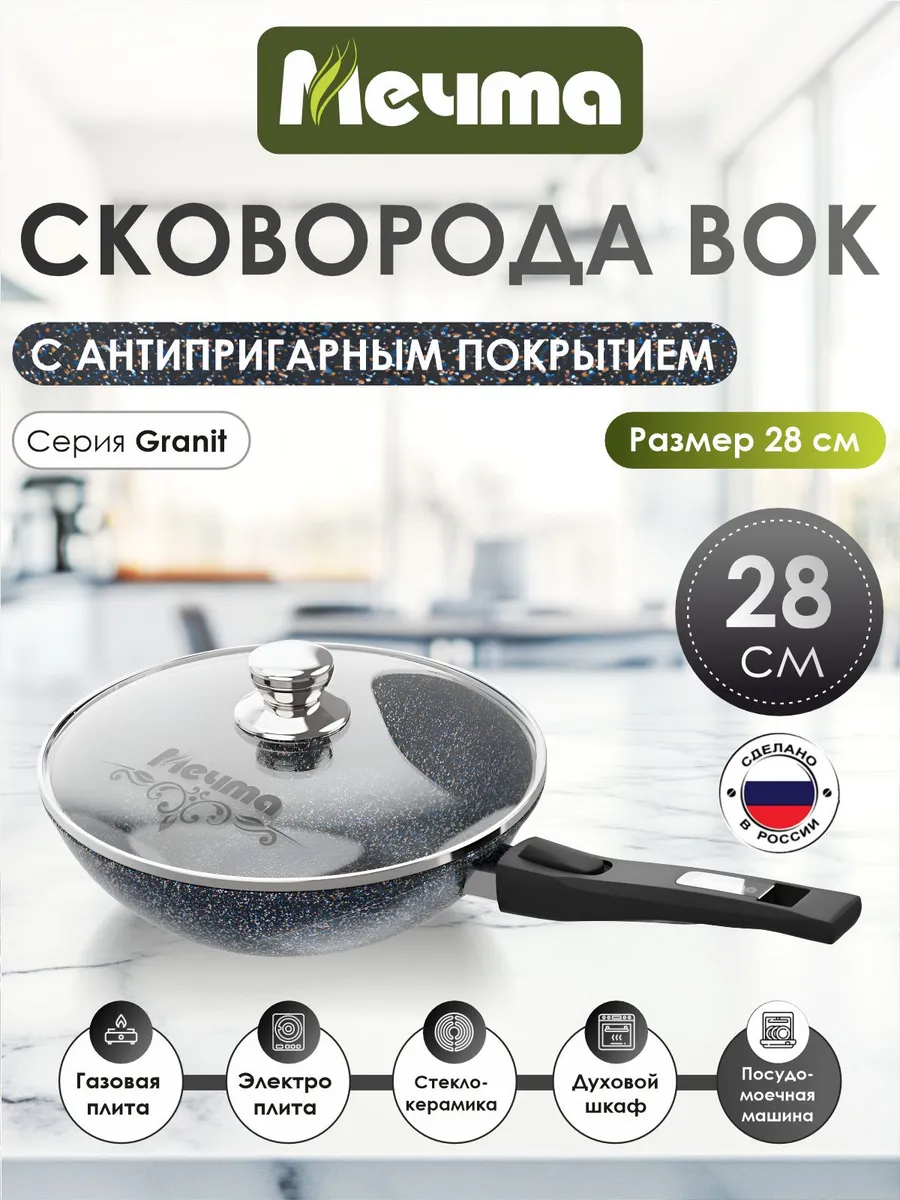 Сковорода WOK 28см со съемной ручкой