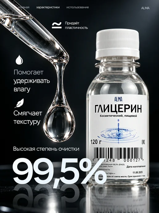 Глицерин жидкий, пищевой, аптечный, 120 г, 120 г, фото 2