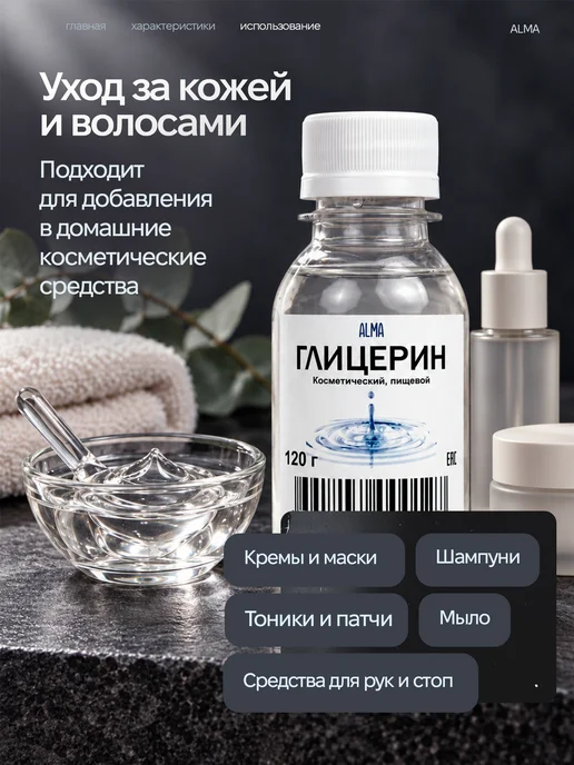 Глицерин жидкий, пищевой, аптечный, 120 г, 120 г, фото 4