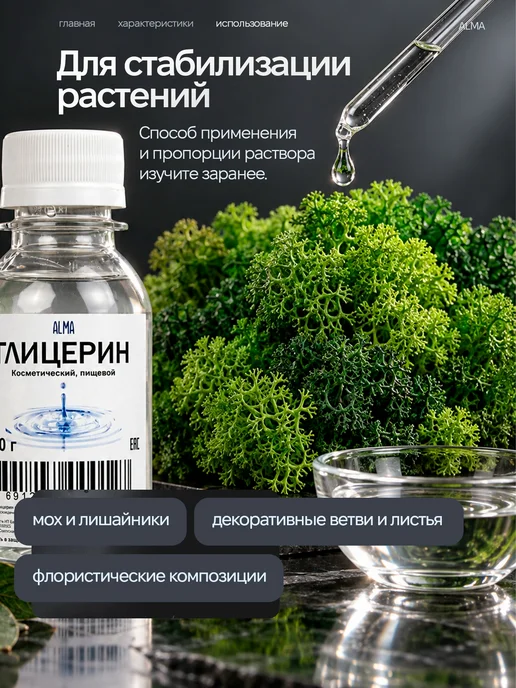 Глицерин жидкий, пищевой, аптечный, 120 г, 120 г, фото 5