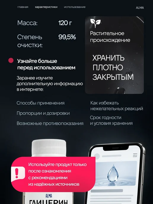 Глицерин жидкий, пищевой, аптечный, 120 г, 120 г, фото 8