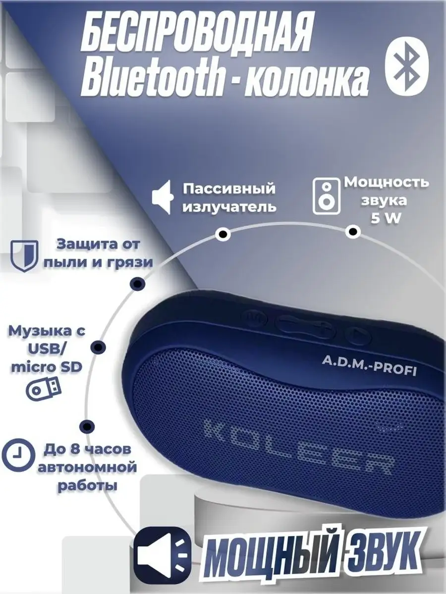 Колонка/беспроводная/USB  Bluetooth/портативная/компактная/качественная/блютуз/музыкальная/мощная  A.D.M.-PROFI 68146031 купить в интернет-магазине Wildberries