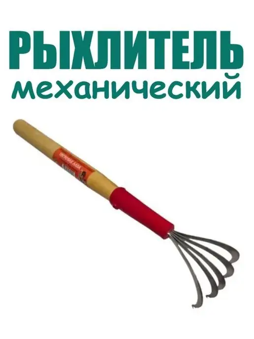 Цветущий сад Рыхлитель садовый пропалыватель, серый, фото 5