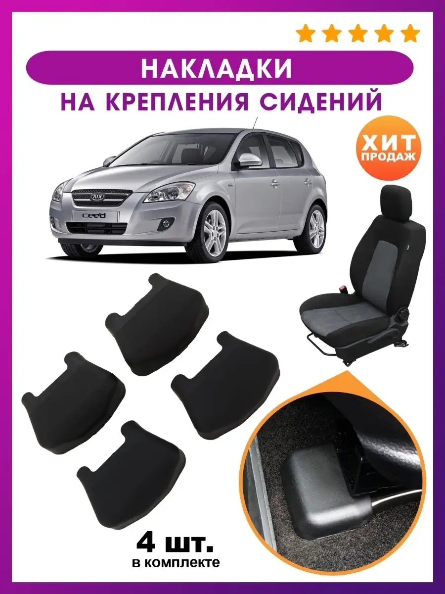 Накладки Kia Ceed ED киа сиид AO Plast 68155379 купить за 485 ₽ в  интернет-магазине Wildberries