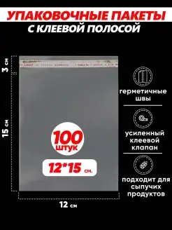 Упаковочные пакеты БОПП с клапаном фасовочные 12х15 100шт UNZI 68155721 купить за 225 ₽ в интернет-магазине Wildberries