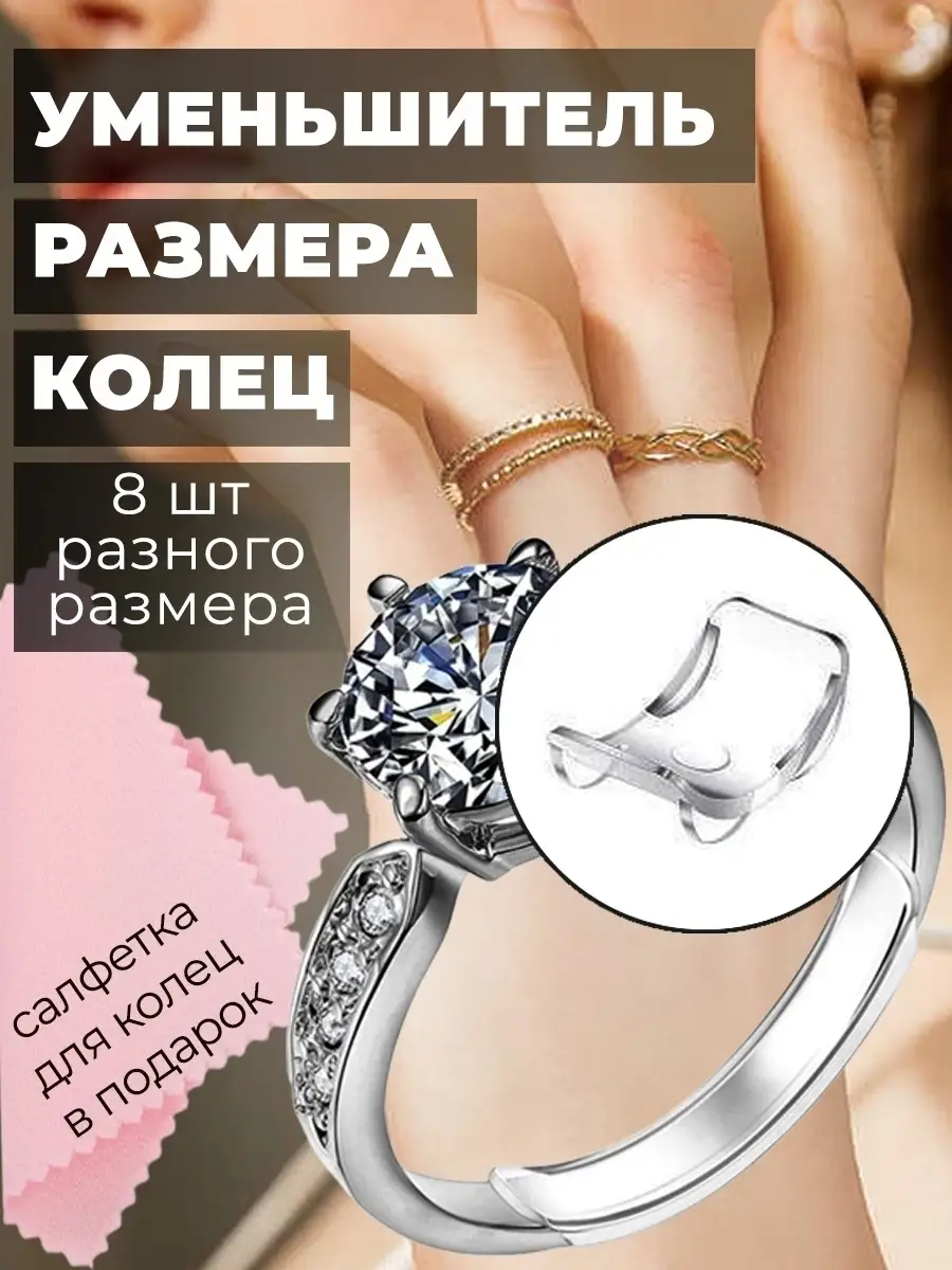 Уменьшитель размер колец BOTALOVA STORE 68159906 купить за 160 ₽ в  интернет-магазине Wildberries