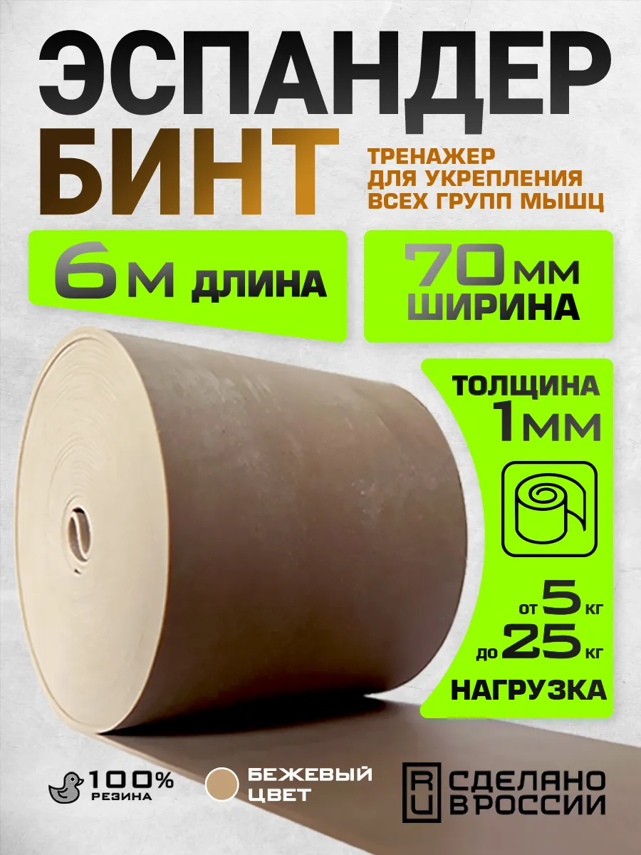 Эспандер бинт лента жгут резиновый спортивный для фитнеса