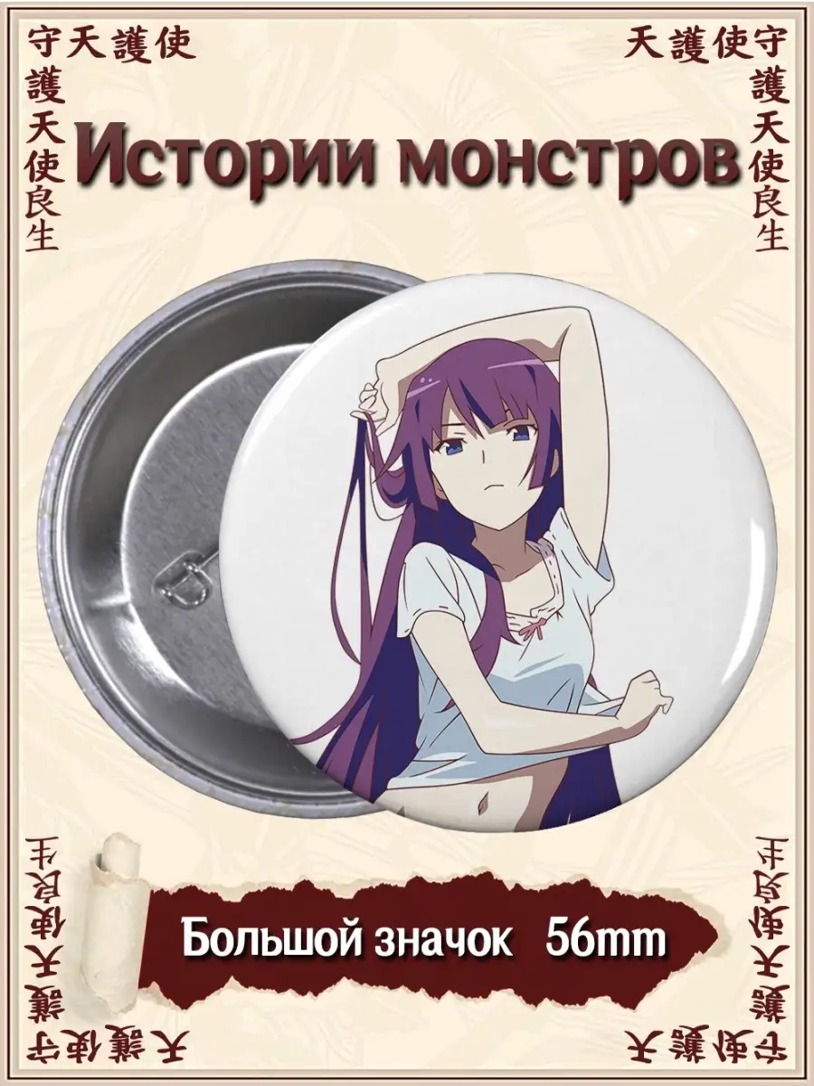 Значки Истории монстров. Bakemonogatari. Аниме. Манга ВТренде 68165116  купить за 144 ₽ в интернет-магазине Wildberries