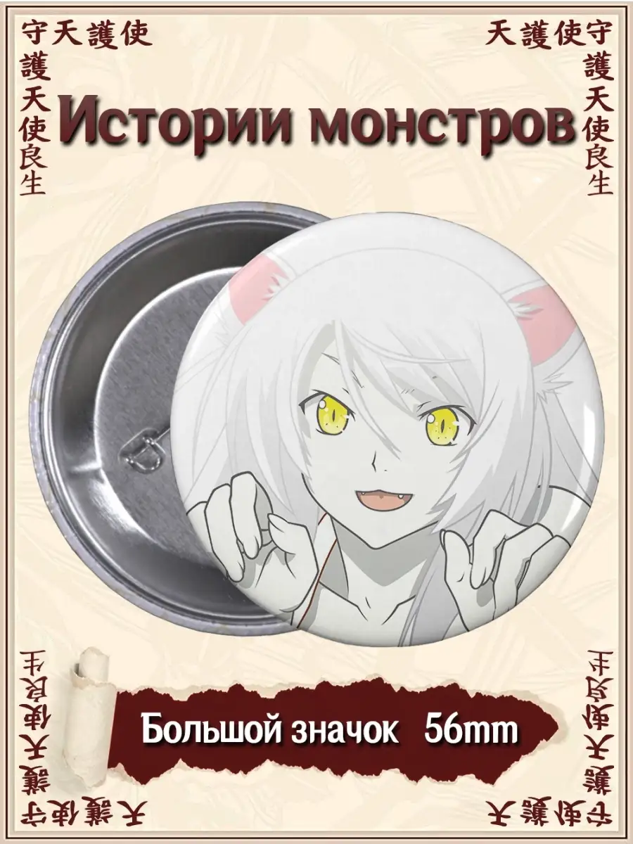 Значки Истории монстров. Bakemonogatari. Аниме. Манга ВТренде 68165125  купить за 142 ₽ в интернет-магазине Wildberries