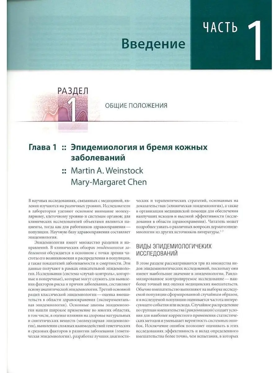 Дерматология Фицпатрика. В 3 т. Том 1 Издательство Панфилова 68166117  купить за 8 683 ₽ в интернет-магазине Wildberries