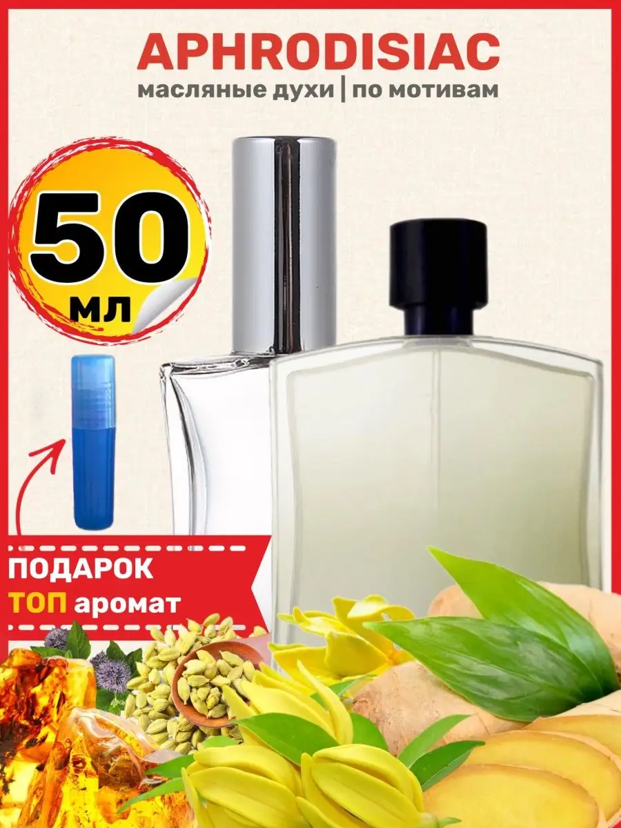 Духи Aphrodisiac Рикардо Верон Афродизиак парфюм мужские BestParfume  68167231 купить за 1 010 ₽ в интернет-магазине Wildberries