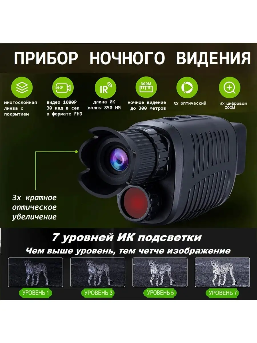 Перезаряжаемый инфракрасный цифровой прибор ночного видения с камерой и видеозаписью