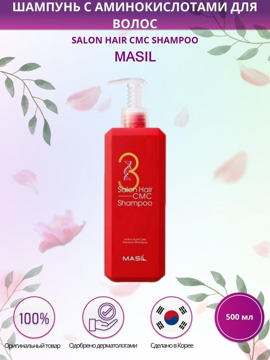 Cmc shampoo. Masil 3 Salon hair CMC Shampoo 50мл. CMC шампунь. Шампунь восстанавливающий 3 Salon hair CMC 20 шт. Х 8 мл.