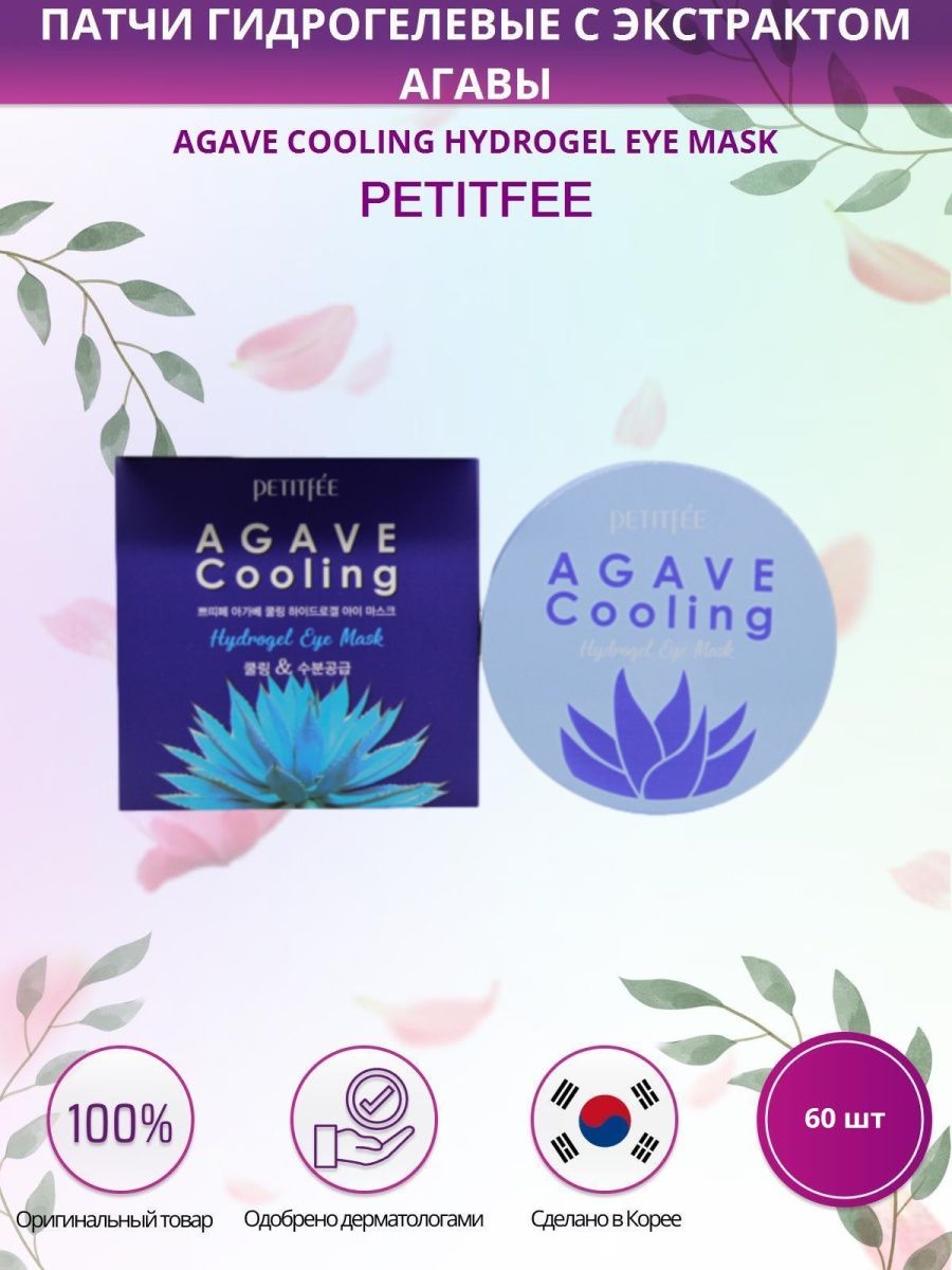 Petitfee agave cooling hydrogel mask. Petitfee Agave Cooling Hydrogel Eye Mask (60p) патчи с экстрактом Агавы. Патчи Petitfee Agave. Petitfee Agave Cooling Hydrogel face Mask (32g) гидрогелевая охлаждающая маска с агавой.