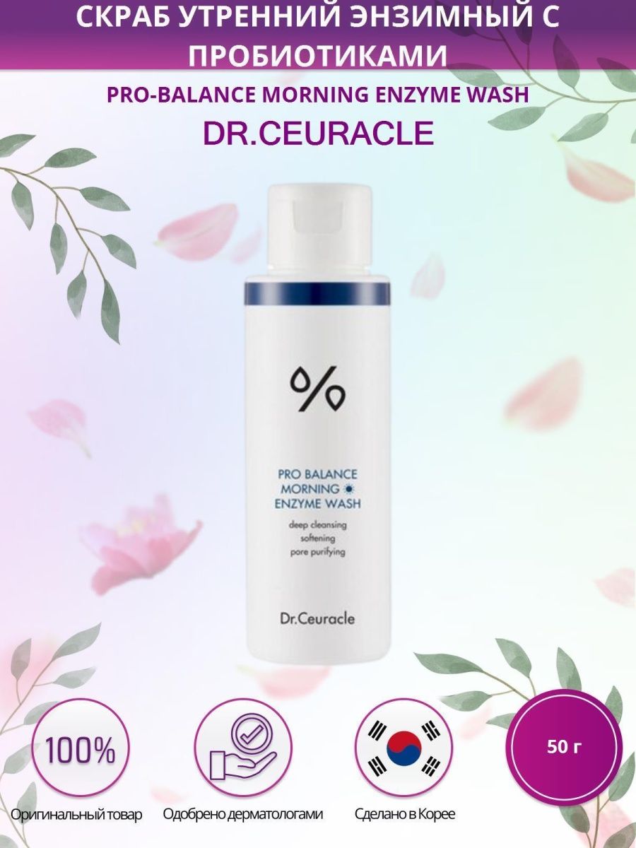 Dr ceuracle pro balance night enzyme wash