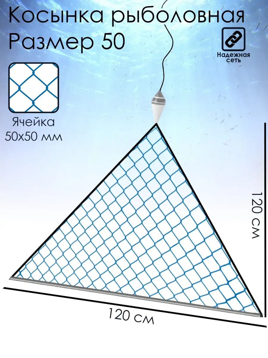 Косынка рыболовная из лески 45мм (размер 1,2*1,2м)