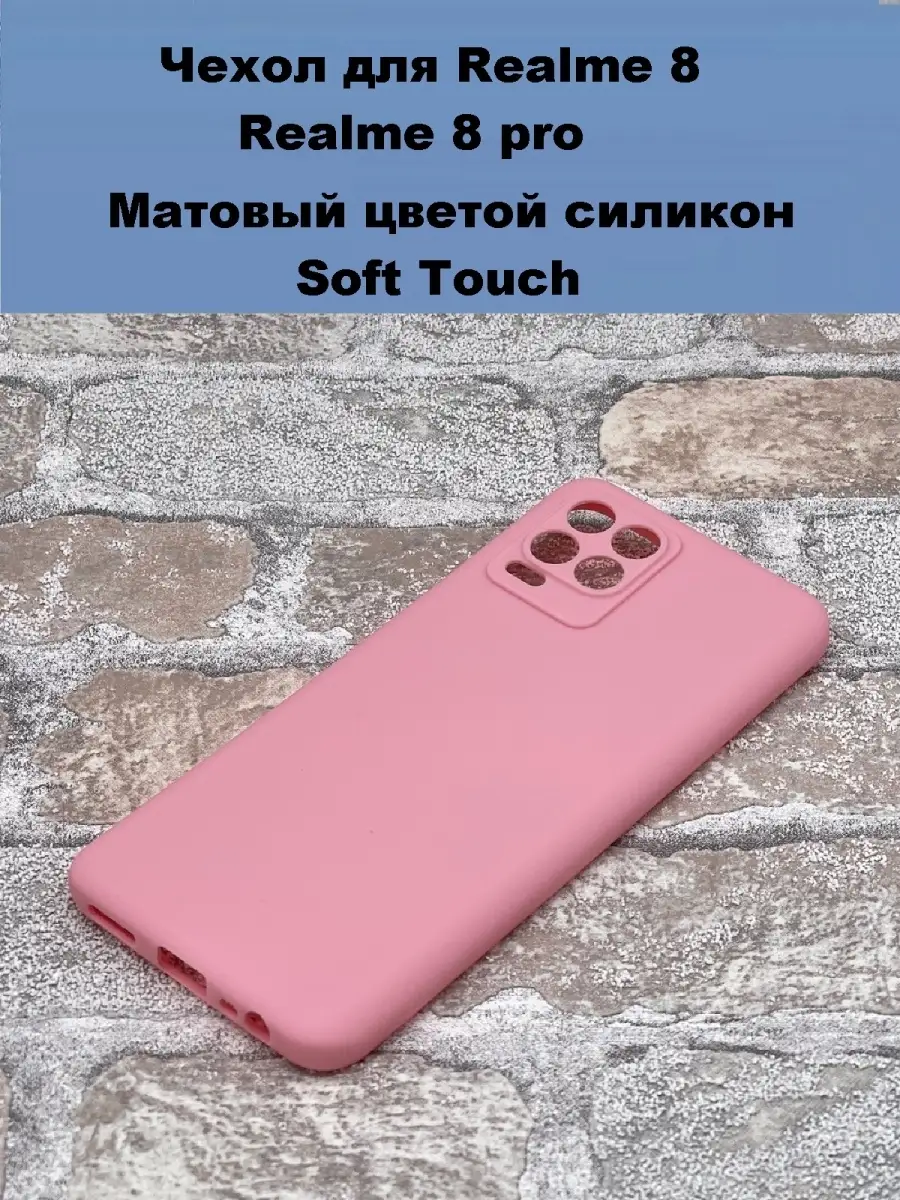 Чехол REALME 8/ 8 Pro , матовый силикон софт тач , реалми 8 чехол ,( не  стекло ) Чехол BUYIT 68192539 купить за 176 ₽ в интернет-магазине  Wildberries