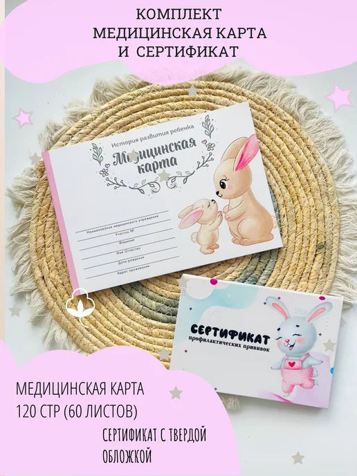 Сохраняй красиво Медицинская карта и сертификат прививок новорожденного, белый