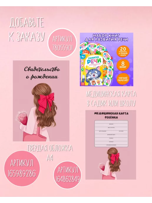 Сохраняй красиво Медицинская карта и сертификат прививок новорожденного, белый, фото 2