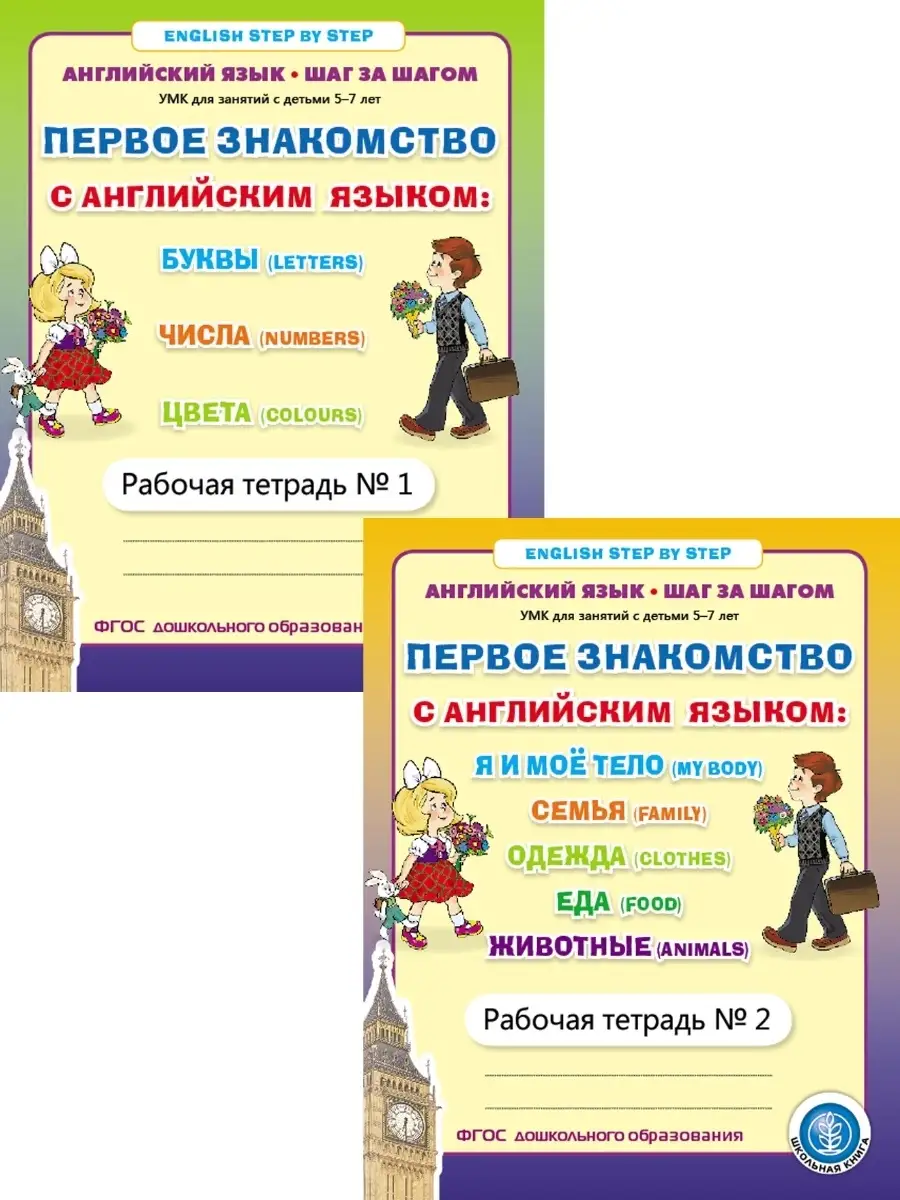 ПЕРВОЕ ЗНАКОМСТВО С АНГЛИЙСКИМ ЯЗЫКОМ