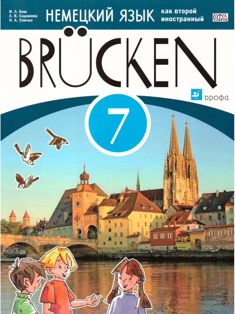 Учебник по немецкому языку. Учебник немецкого. Учебник немецкий второй иностранный. Немецкий язык Бим.
