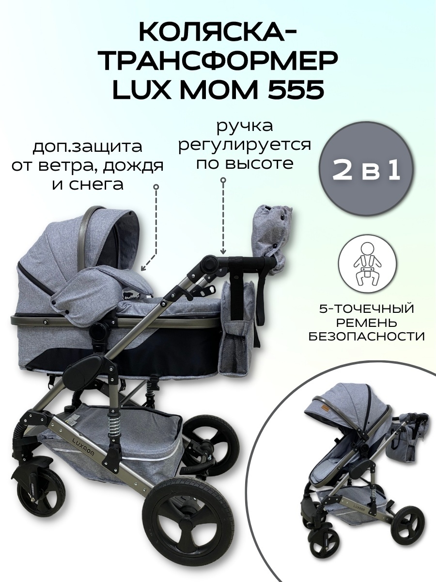 Lux mom коляска. Коляска-трансформер luxmom 555 2в1. Коляска Люкс мом 555 2 в 1. Коляска Люкс мом 555 2 в 1 серая. Коляска luxmom 555 2 в 1 черная.