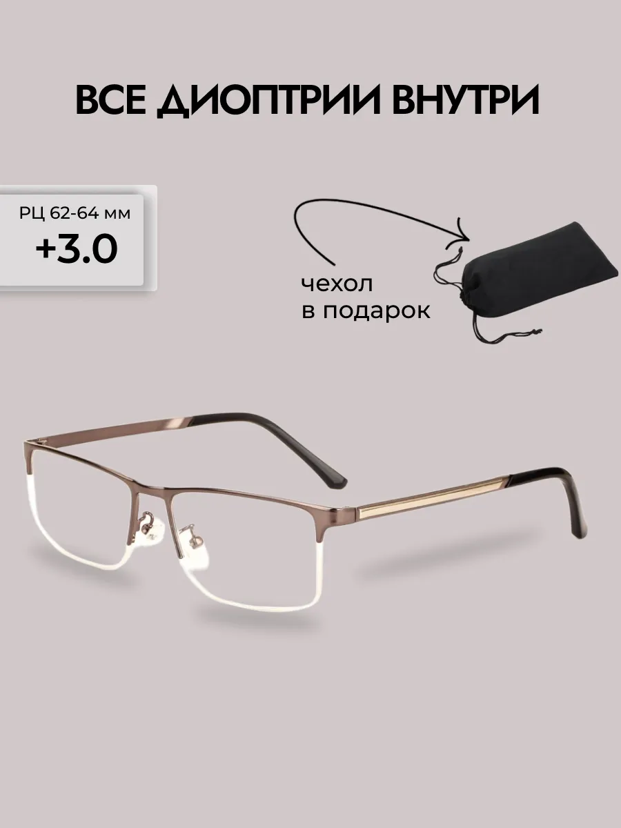 Очки для чтения