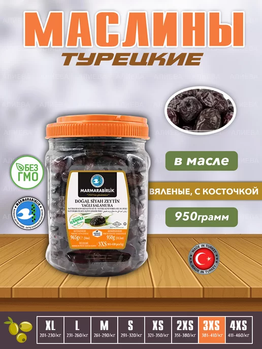 Marmarabirlik Турецкие черные маслины натуральны оливки, 3XS, черный, фото 2