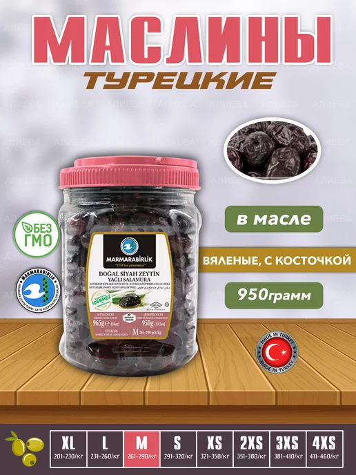 Marmarabirlik Турецкие черные маслины натуральны оливки, M, черный, фото 2