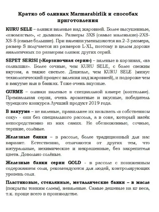 Marmarabirlik Турецкие черные маслины натуральны оливки, M, черный, фото 6
