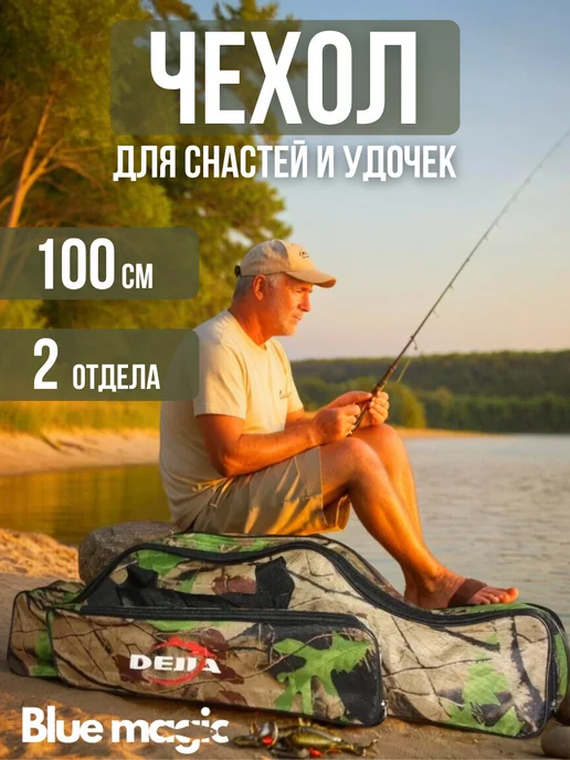 DEJIA Чехол для удочек сумка рыболовная камуфляж 150см 2 отдел, зеленый