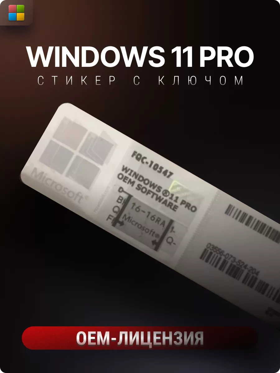 Стикер Windows 11 Pro OEM ключ активации Microsoft 68212483 купить за 732 ₽  в интернет-магазине Wildberries