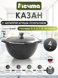 Казан для плова 4л Мечта 68213901 купить за 2 065 ₽ в интернет-магазине Wildberries