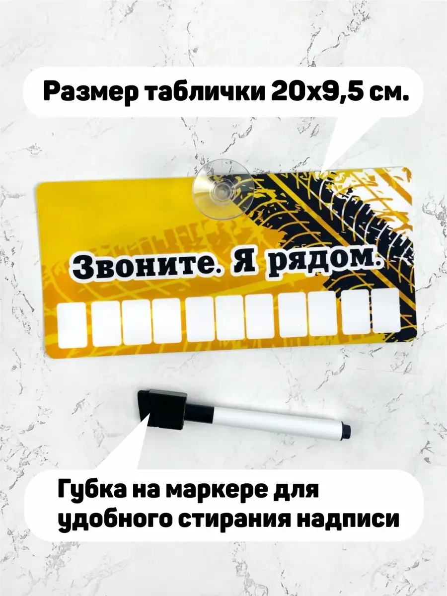 Автовизитка, табличка с номером Выручалкин 68214232 купить за 318 ₽ в  интернет-магазине Wildberries