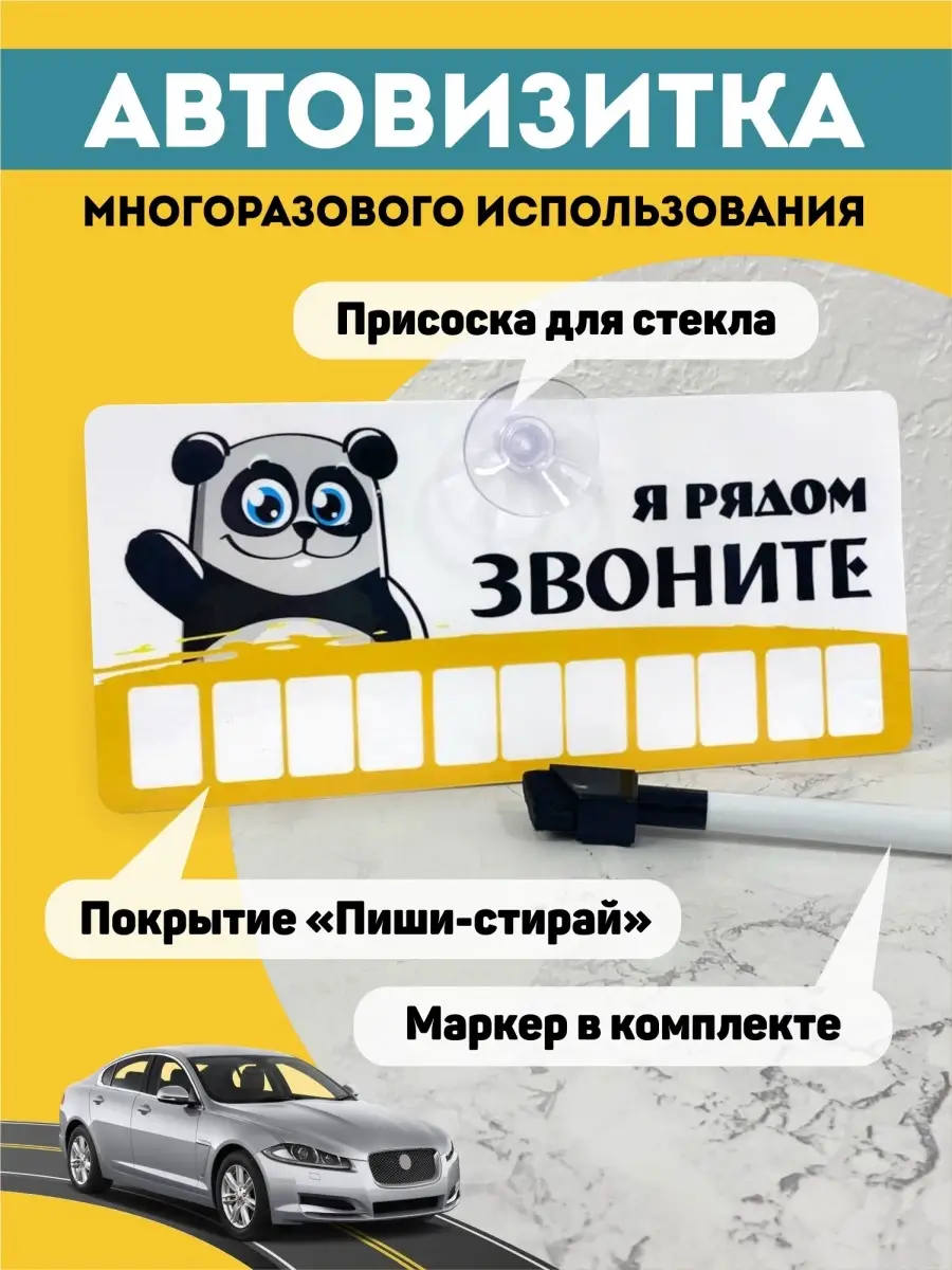 Автовизитка, табличка с номером Выручалкин 68214255 купить за 328 ₽ в  интернет-магазине Wildberries