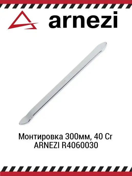 ARNEZI Монтировка 300мм, 40 Cr R4060030, вариант