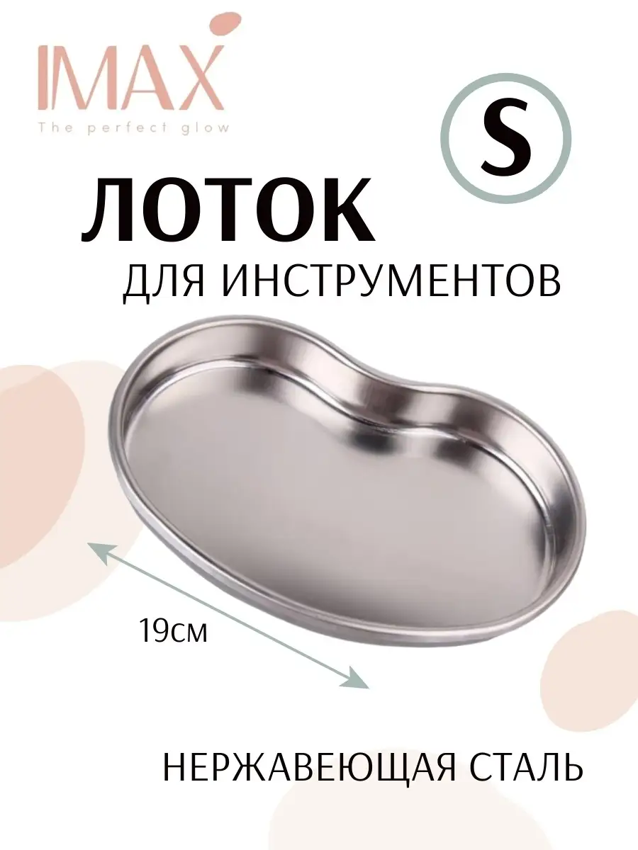 лоток для стерилизации инструментов маникюрных медицинский