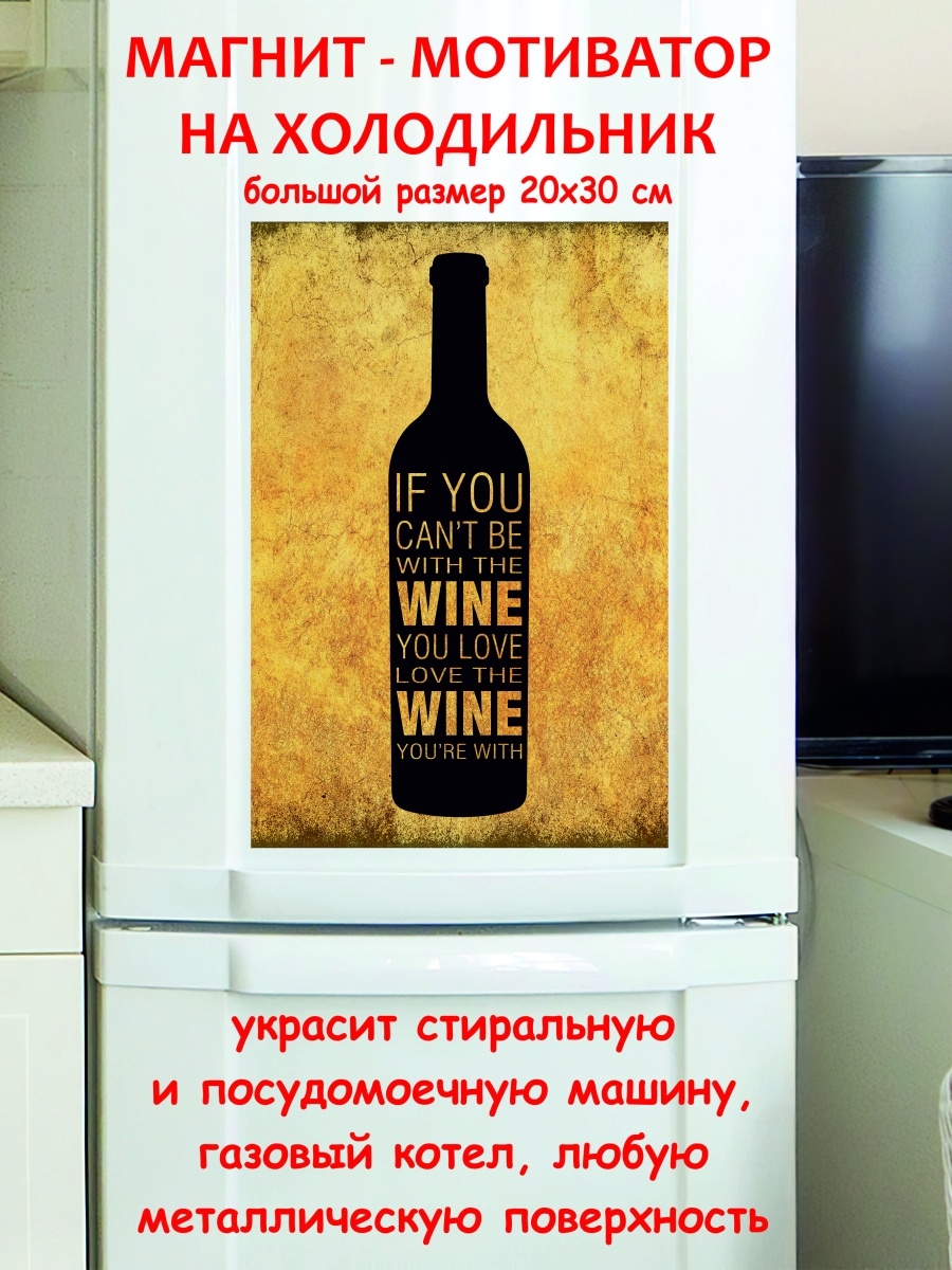 Магнит большой бутылка вина пиво вино виски коньяк 68220129 купить за 823 ₽  в интернет-магазине Wildberries