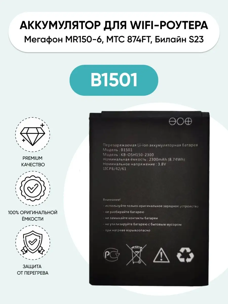 Аккумулятор для роутера мтс. Роутер zte mf90, mf91. Аккумулятор для роутера мтс. Роутер huawei мегафон mr100-1. Hb434666rbc аккумулятор.