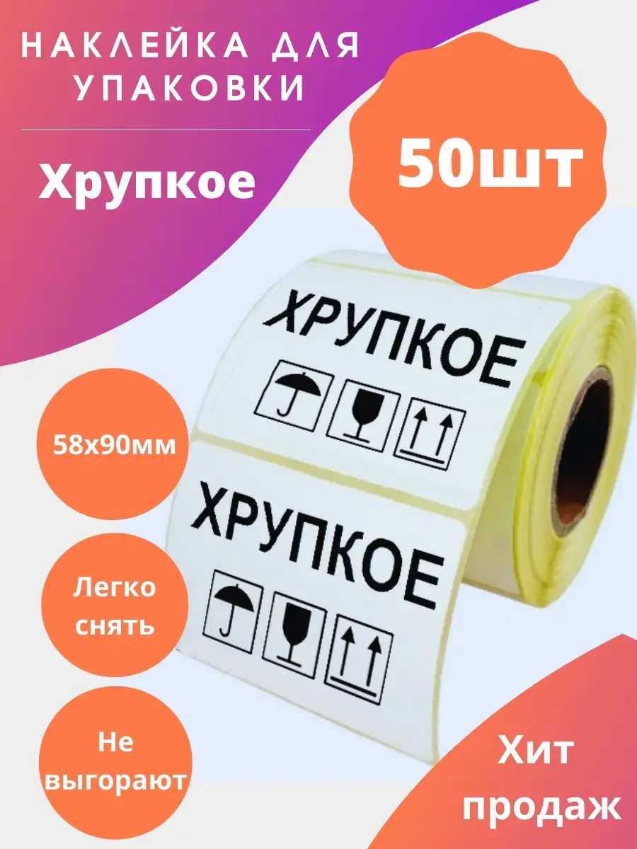 Наклейки для маркировки на коробки для переезда хранения Miopaq 68227678  купить за 204 ₽ в интернет-магазине Wildberries