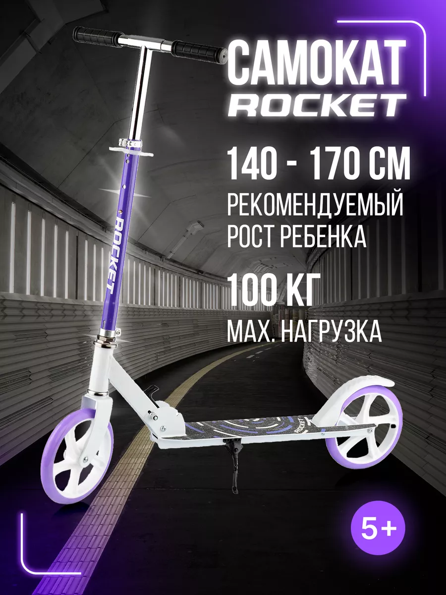 Самокат для девочки двухколесный складной ROCKET. 68232712 купить за 2 801  ₽ в интернет-магазине Wildberries