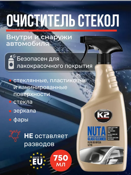 K2 Очиститель стекол автомобиля NUTA