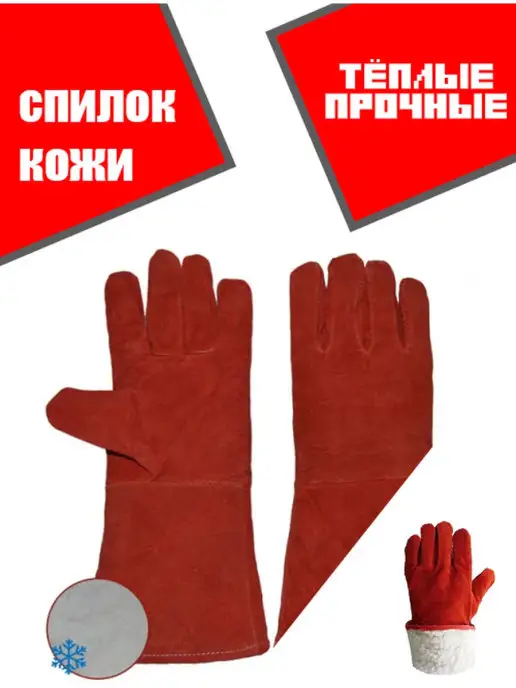 РосМарка Краги сварщика зимние, красный