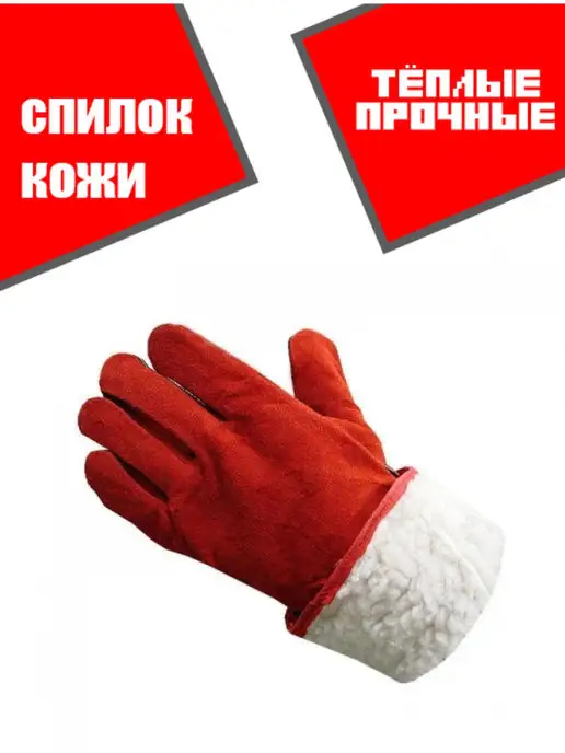 РосМарка Краги сварщика зимние, красный, фото 2