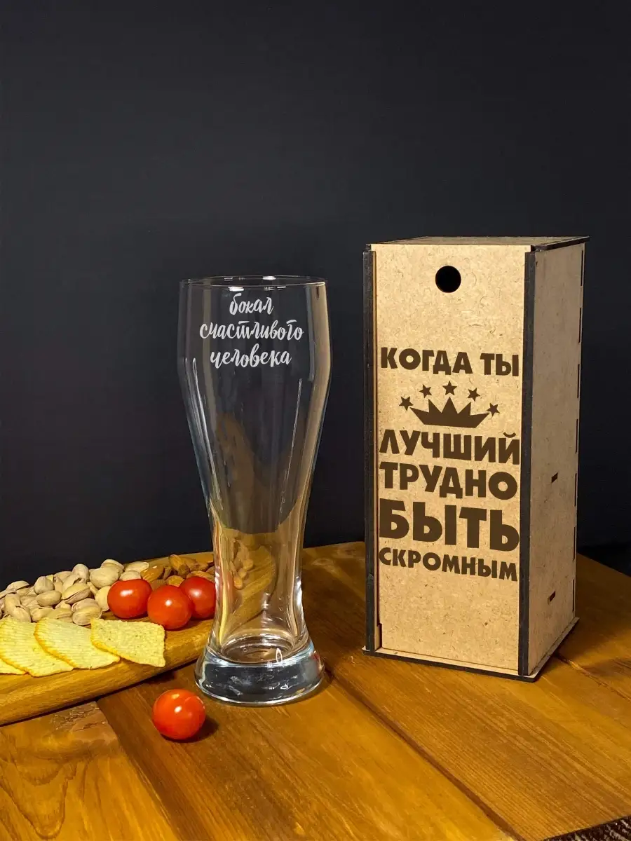 Пивной стакан 660 мл именная гравировка