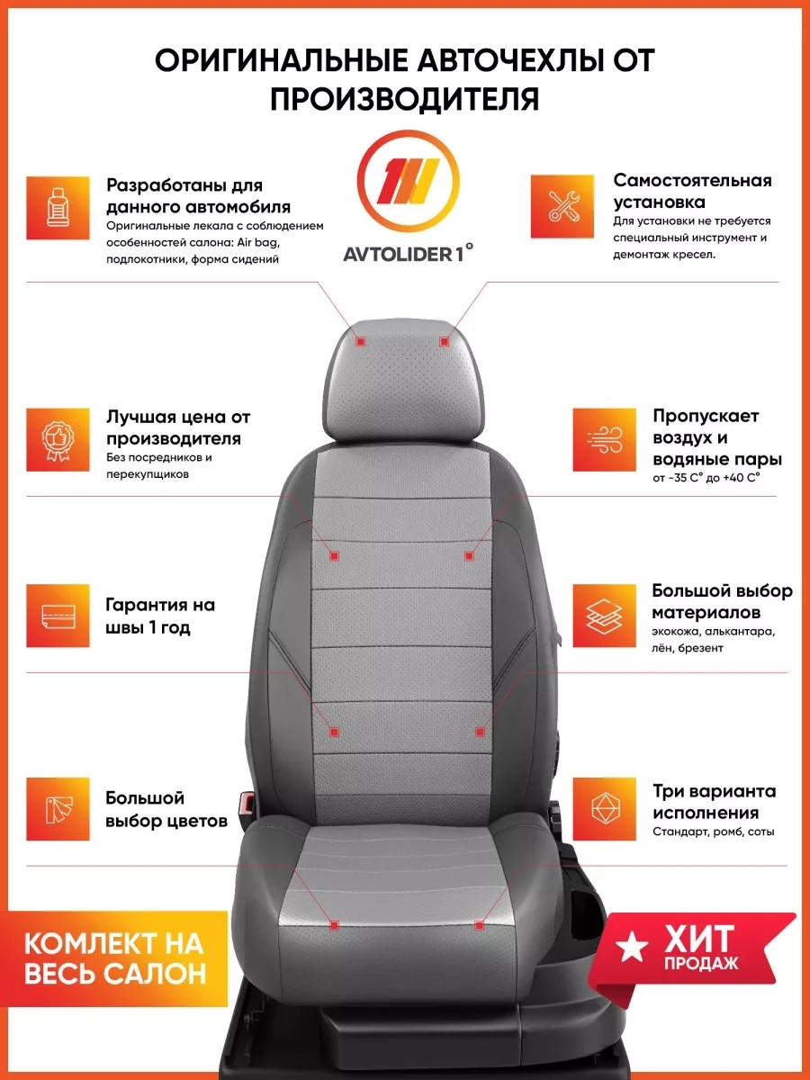 Чехлы на сиденья Хендай Соната 7 Sonata 7 с 2017-2019 AVTOLIDER1 68239853  купить в интернет-магазине Wildberries