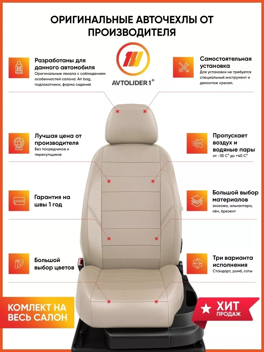 Чехлы на сиденья Хонда Нрв Honda Hr-v с 1998-2006г. AVTOLIDER1 68241859  купить в интернет-магазине Wildberries