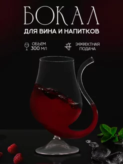 Бокал с трубочкой для вина 300 мл "Пантера", стекло Magistro 68244218 купить за 393 ₽ в интернет-магазине Wildberries