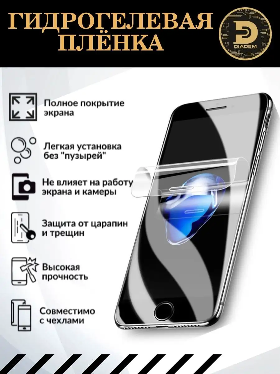 Защитная пленка броня на экран iPhone 5 / 5S / SE Diadem 68252292 купить за  298 ₽ в интернет-магазине Wildberries