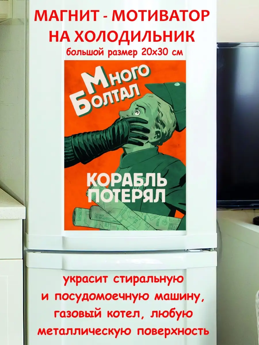 магнит большой много болтал корабль потерял Звездные воины 68261028 купить  за 776 ₽ в интернет-магазине Wildberries